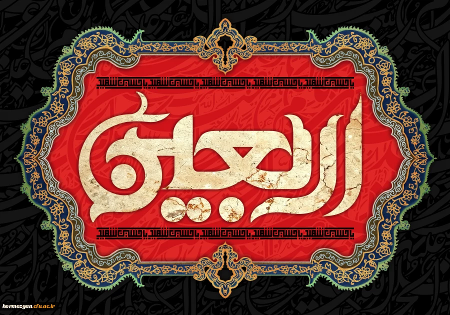   آخرین مهلت ثبت نام در دانشگاه اربعین تا 28مرداد.  2