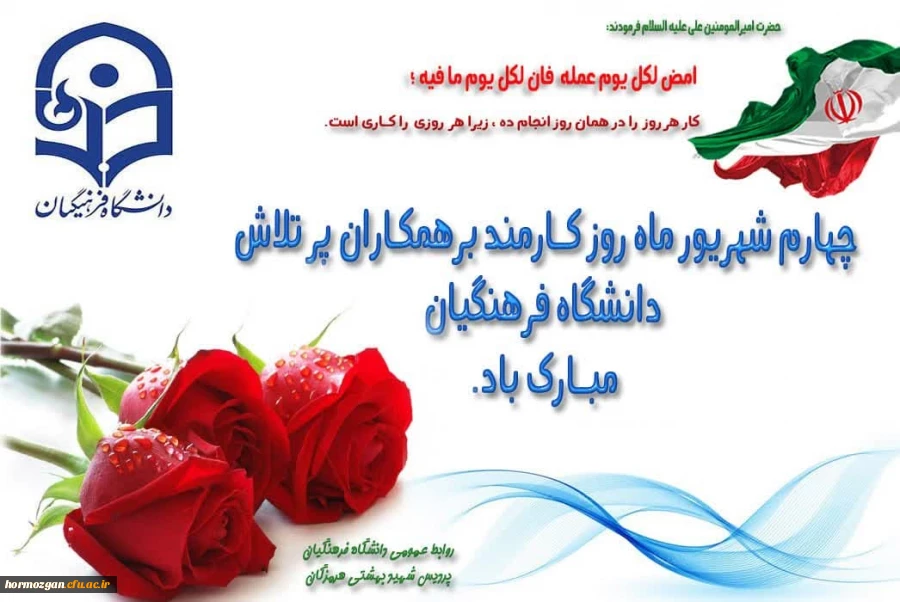 چهارم شهریور روز کارمند مبارک باد