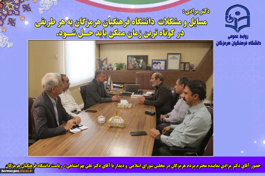 دیدار نماینده مجلس آقای دکتر مرادی از دانشگاه فرهنگیان 5 شهریور 1402