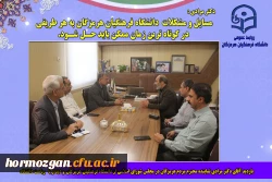 بازدید آقای دکتر مرادی نماینده محترم مردم هرمزگان در مجلس شورای اسلامی از دانشگاه فرهنگیان هرمزگان  و دیدار با ریاست دانشگاه 2