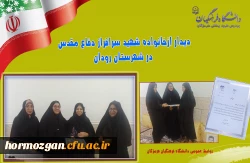 دیدار ازخانواده شهید سرافراز دفاع مقدس شهرستان رودان 2