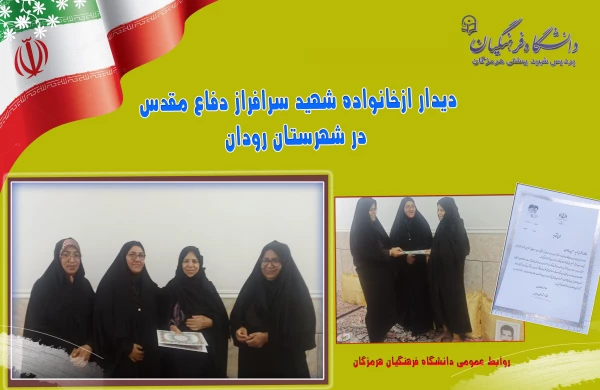 دیدار ازخانواده شهید سرافراز دفاع مقدس شهرستان رودان 2