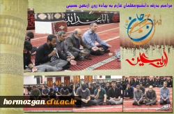 مراسم بدرقه دانشجومعلمان عازم به پیاده روی اربعین حسینی