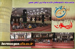 مراسم بدرقه دانشجومعلمان عازم به پیاده روی اربعین حسینی2