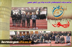 مراسم بدرقه دانشجومعلمان عازم به پیاده روی اربعین حسینی3