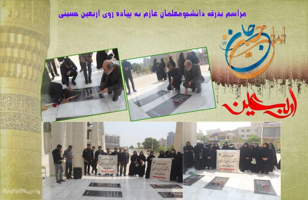 مراسم بدرقه دانشجومعلمان عازم به پیاده روی اربعین حسینی5