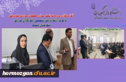 آغاز برگزاری دوره توانمند سازی معلمان مدارس غیردولتی با هدف ارتقاءدانش تخصصی آموزگاران مدارس بستک