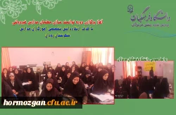 آغاز برگزاری دوره توانمند سازی معلمان مدارس غیردولتی با هدف ارتقاءدانش تخصصی آموزگاران مدارس رودان