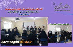 آغاز برگزاری دوره توانمند سازی معلمان مدارس غیردولتی با هدف ارتقاءدانش تخصصی آموزگاران مدارس میناب