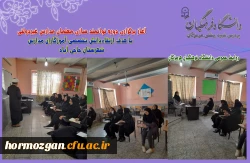 آغاز برگزاری دوره توانمند سازی معلمان مدارس غیردولتی با هدف ارتقاءدانش تخصصی آموزگاران مدارس حاجی آباد