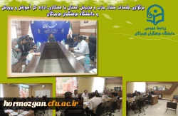 برگزاری جلسات ستاد جذب و پذیرش استان با همکاری اداره کل آموزش و پرورش و دانشگاه فرهنگیان هرمزگان 2