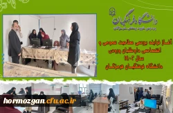 ✨ آغـاز فرایند بررسی صلاحیت عمومی و  اختصاصی داوطلبان ورودی  سال 1402 دانشگاه فرهنگیـان هرمزگـان ✨ 3