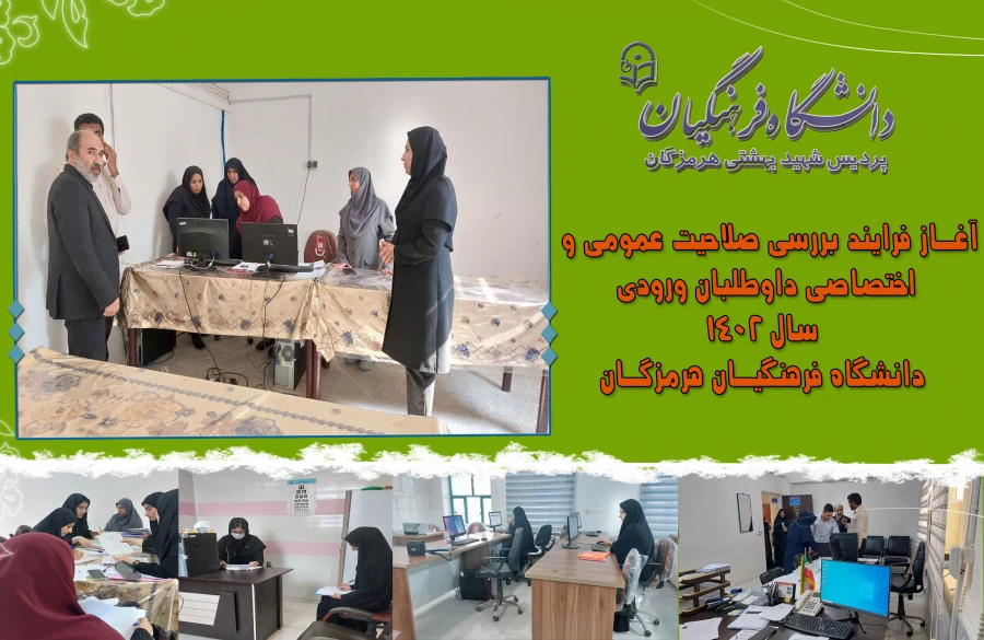 ✨ آغـاز فرایند بررسی صلاحیت عمومی و  اختصاصی داوطلبان ورودی  سال 1402 دانشگاه فرهنگیـان هرمزگـان ✨ 3