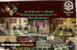 مراسم عزاداری رحلت حضرت رسول اکرم (ص)، شهادت امام حسن مجتبی(ع) و علی ابن موسی الرضا (ع) در دانشگاه فرهنگیان هرمزگان 2