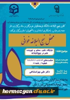 سخنرانی دکتر بهرامشاهی ، مدیریت امور پردیس های دانشگاه فرهنگیان هرمزگان ، قبل از خطبه های  نماز جمعه بندرعباس با موضوع جایگاه علم ، معلم  و جوینده علم در نهج البلاغه 2