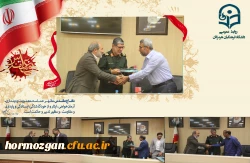 مراسم گرامیداشت هفته دفاع مقدس توسط کانون بسیج اساتید دانشگاه فرهنگیان استان هرمزگان با حضور اساتید و اعضای هیأت علمی دانشگاه فرهنگیان، ریاست دانشگاه و سردار امیری جانشین سپاه امام سجاد (ع) استان هرمزگان برگزار گردید. 2