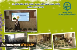برگزاری جشن میلاد پیامبر الکرم (ص) و امام جعفر صادق (ع) همراه با مولود خوانی ، شعرخوانی ، اجرای سرود و مداحی در پردیس های شهید بهشتی و فاطمه الزهرا (س) هرمزگان 2