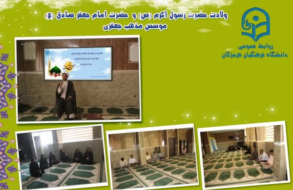برگزاری جشن میلاد پیامبر الکرم (ص) و امام جعفر صادق (ع) همراه با مولود خوانی ، شعرخوانی ، اجرای سرود و مداحی در پردیس های شهید بهشتی و فاطمه الزهرا (س) هرمزگان 2