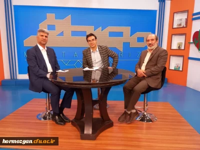 حضور مدیریت امور پردیس های دانشگاه فرهنگیان هرمزگان در ویژه برنامه تلویزیونی جایزه بین المللی مصطفی