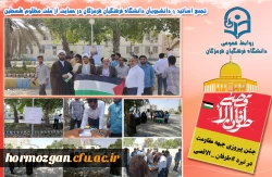 تجمع اساتید و دانشجویان دانشگاه فرهنگیان هرمزگان در حمایت از ملت مظلوم فلســـطین 2