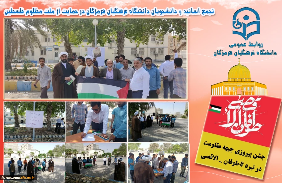 تجمع اساتید و دانشجویان دانشگاه فرهنگیان هرمزگان در حمایت از ملت مظلوم فلســـطین 2