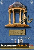 مراسم بزرگداشت حافظ  2