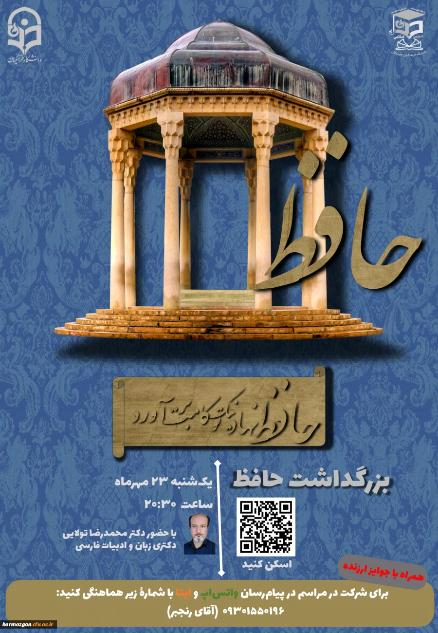 مراسم بزرگداشت حافظ  2