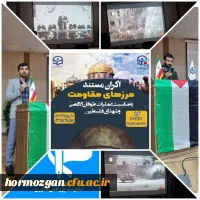 اکران مستند مرز های مقاومت توسط معاونت علمی و پژوهشی بسیج دانشجویی دانشگاه فرهنگیان هرمزگان 2