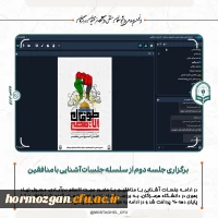 برگزاری جلسه دوم سلسله جلسات آشنایی با منافقین ، به همت انجمن اسلامی دانشجو معلمان مستقل در دانشگاه فرهنگیان هرمزگان  2