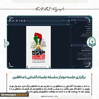 برگزاری جلسه دوم سلسله جلسات آشنایی با منافقین ، به همت انجمن اسلامی دانشجو معلمان مستقل در دانشگاه فرهنگیان هرمزگان 