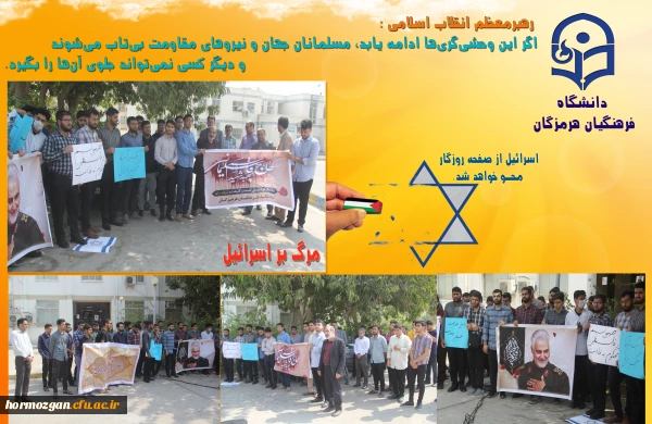 اجتماع دانشجو معلمان و اساتید دانشگاه فرهنگیان بندرعباس در محکومیت حمله رژیم صهیونیستی به بیمارستان غزه 2