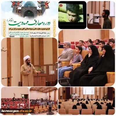 دوره معارف مهدویت توسط کارگروه معاونت علمی بسیج دانشجویی با همکاری کانون  مهدویت بندرعباس در پردیس فاطمه الزهرا(س) دانشگاه فرهنگیان  برگزار شد 