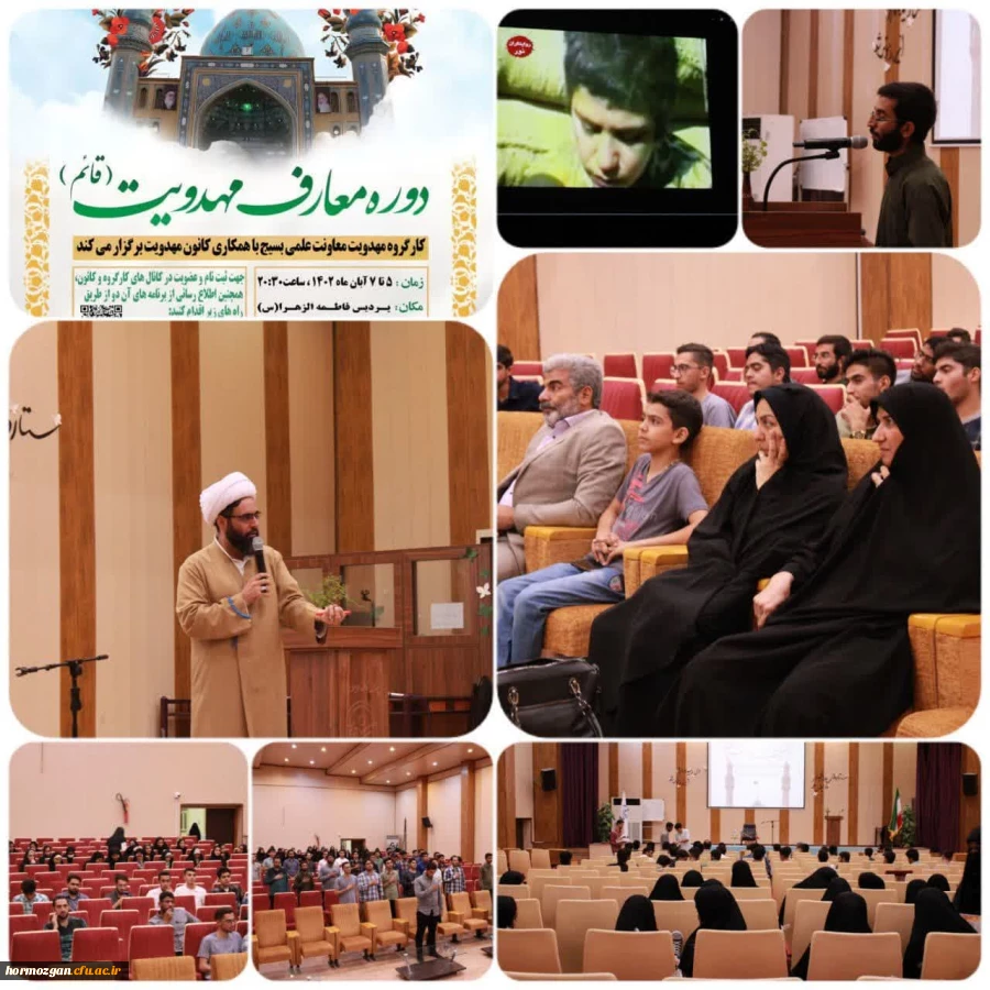دوره معارف مهدویت توسط کارگروه معاونت علمی بسیج دانشجویی با همکاری کانون  مهدویت بندرعباس در پردیس فاطمه الزهرا(س) دانشگاه فرهنگیان  برگزار شد  2
