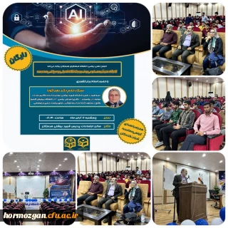 انجمن ریاضی دانشگاه فرهنگیان هرمزگان در تاریخ ۱۱ آبان ۱۴۰۲ کارگاهی را با عنوان هوش مصنوعی و ضروریت نگاه تحولی به ریاضی برگزار کرد.