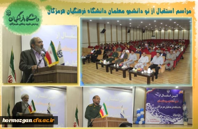 آئین استقبال از نو دانشجو معلمان دانشگاه فرهنگیان استان هرمزگان

آئین استقبال از نو دانشجو معلمان  در ساعت 9:30 مورخ 10 آبان ماه 1402 درسالن همایش پردیس شهید بهشتی  دانشگاه فرهنگیان هرمزگان برگزار شد .