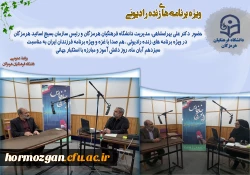 حضور  دکتر علی بهرامشاهی، مدیریت دانشگاه فرهنگیان هرمزگان و رئیس سازمان بسیج اساتید هرمزگان