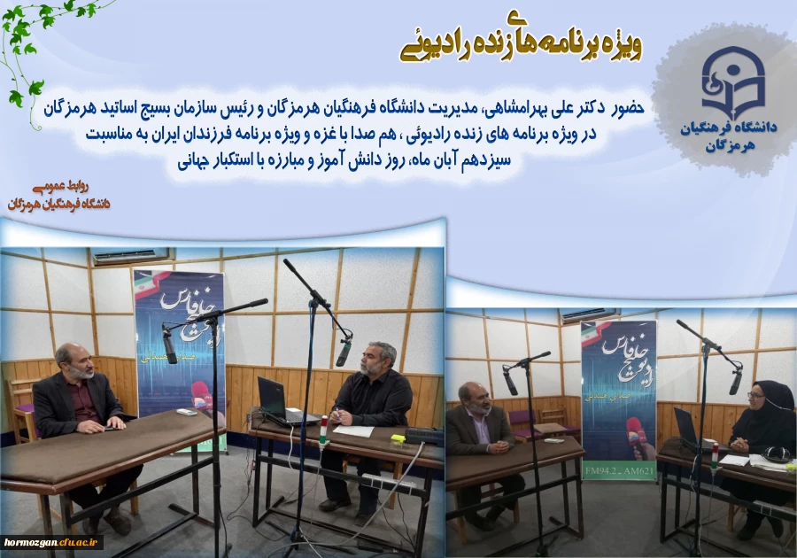 حضور  دکتر علی بهرامشاهی، مدیریت دانشگاه فرهنگیان هرمزگان و رئیس سازمان بسیج اساتید هرمزگان
