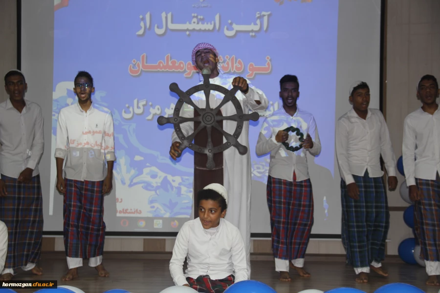 آئین استقبال از نو دانشجو معلمان  در ساعت 9:30 مورخ 10 آبان ماه 1402 درسالن همایش پردیس شهید بهشتی  دانشگاه فرهنگیان هرمزگان برگزار شد . 2