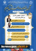 آیین افتتاحیه دارالقرآن کریم