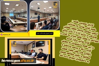 جلسه کتاب خوانی به میزبانی انجمن اسلامی پردیس شهید بهشتی هرمزگان 