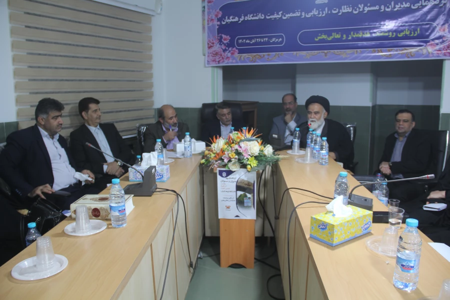 افتتاحیه گردهمایی مدیران و مسئولان نظارت، ارزیابی و تضمین کیفیت دانشگاه فرهنگیان سراسر کشور هم اکنون در شامگاه سه شنبه ۲۳ آبان ماه ۱۴۰۲ با حضور کارکنان و مدیران مرکز نظارت ارزیابی و تضمین کیفیت سازمان مرکزی و همه ی مسئولان نظارت مدیریت های استانی به میزبا