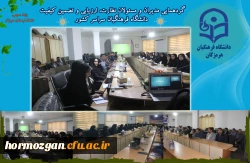 در دومین روز گردهمایی مدیران و مسئولان نظارت، ارزیابی و تضمین کیفیت دانشگاه فرهنگیان سراسر کشور هم اکنون در روز چهارشنبه 24 آبان ماه ۱۴۰۲ با حضور کارکنان و مدیران مرکز نظارت ارزیابی و تضمین کیفیت سازمان مرکزی و همه ی مسئولان نظارت مدیریت های استانی به میز