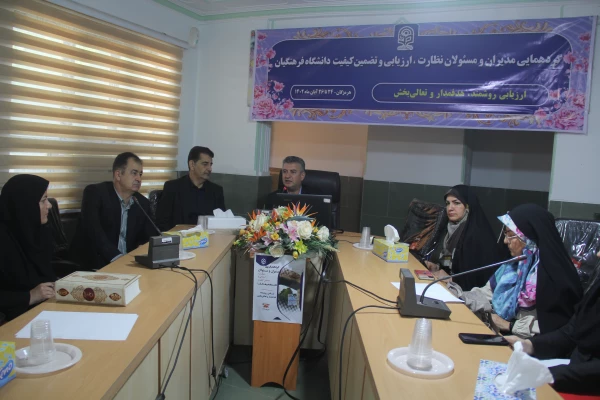 در دومین روز گردهمایی مدیران و مسئولان نظارت، ارزیابی و تضمین کیفیت دانشگاه فرهنگیان سراسر کشور هم اکنون در روز چهارشنبه 24 آبان ماه ۱۴۰۲ با حضور کارکنان و مدیران مرکز نظارت ارزیابی و تضمین کیفیت سازمان مرکزی و همه ی مسئولان نظارت مدیریت های استانی به میز