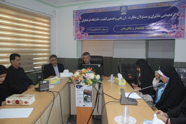 در دومین روز گردهمایی مدیران و مسئولان نظارت، ارزیابی و تضمین کیفیت دانشگاه فرهنگیان سراسر کشور هم اکنون در روز چهارشنبه 24 آبان ماه ۱۴۰۲ با حضور کارکنان و مدیران مرکز نظارت ارزیابی و تضمین کیفیت سازمان مرکزی و همه ی مسئولان نظارت مدیریت های استانی به میز