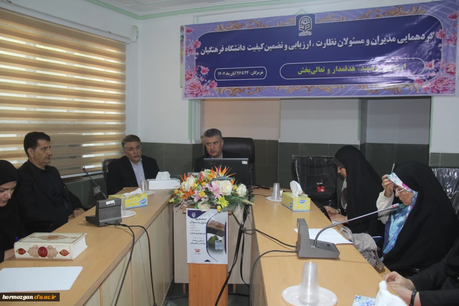 در دومین روز گردهمایی مدیران و مسئولان نظارت، ارزیابی و تضمین کیفیت دانشگاه فرهنگیان سراسر کشور هم اکنون در روز چهارشنبه 24 آبان ماه ۱۴۰۲ با حضور کارکنان و مدیران مرکز نظارت ارزیابی و تضمین کیفیت سازمان مرکزی و همه ی مسئولان نظارت مدیریت های استانی به میز