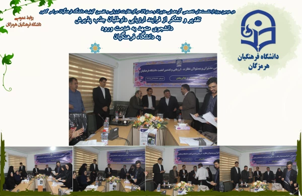 در دومین روز از نشست های تخصصی گردهمایی مدیران  و مسئولان مرکز نظارت، ارزیابی و تضمین کیفیت دانشگاه فرهنگیان سراسر  تقدیر و تشکر از بازنشستگان نظارت و ارزیابی 2