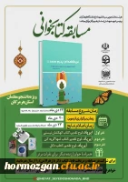 مسابقه جذاب کتابخوانی 