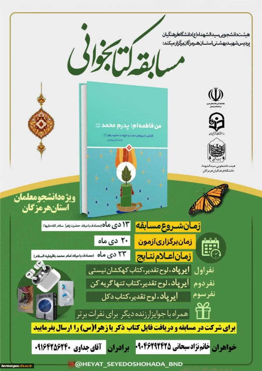 مسابقه جذاب کتابخوانی 