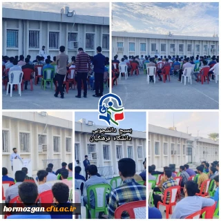 بسیج دانشجویی مرکز آموزش فرهنگیان میناب برگزار کرد.

برگزاری تریبون آزاد دانشجویی و ایجاد فضایی متنوع در مرکزآموزش فرهنگیان میناب به همت بسیج دانشجویی