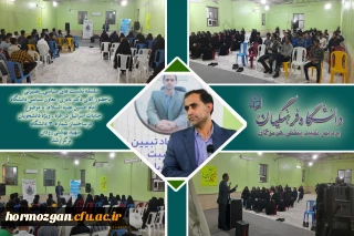 سلسله نشست های سیاسی_بصیرتی، باحضور آقای دکتر نادری، معاون سیاسی دانشگاه امام حسین علیه السلام درساختمان شماره  3 دانشگاه شهید بهشتی رودان برگزارشد.